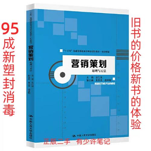 《营销策划 原理与方法》著作评介——兼论市场营销策划的理论框架与实践路径