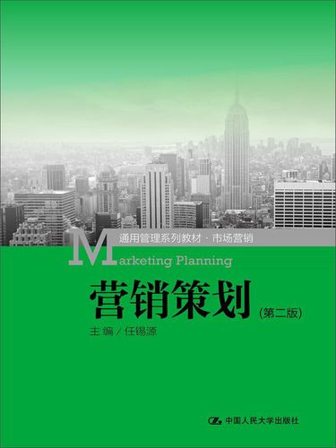 《可团购营销策划（第二版）》 市场营销策划教材的数字化与实战化探索