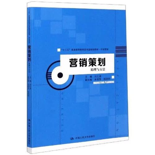 《营销策划原理与方法》教案 第六章 市场营销策划
