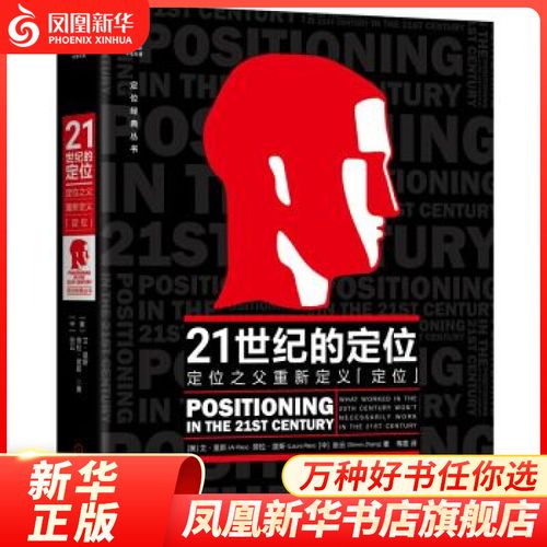 21世纪的市场营销新定位 心理学驱动的营销策划与企业营销管理