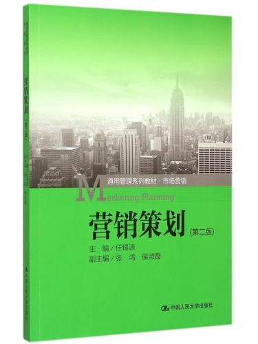 以赛促学、以案促教 人大版《营销策划（第2版）》的体系化解读