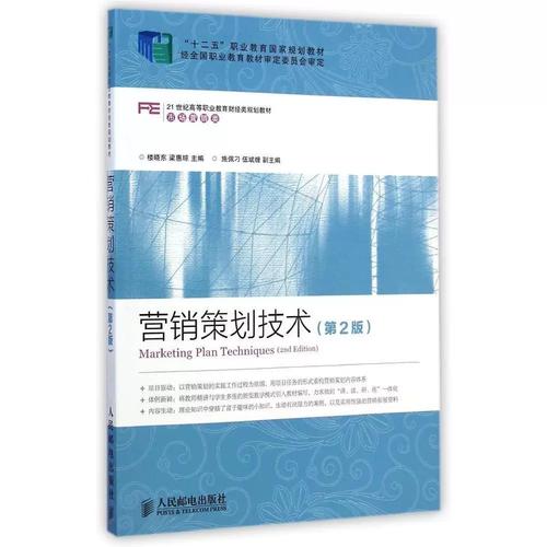 基于《营销策划技术》理论框架的市场营销策划方案设计与实践