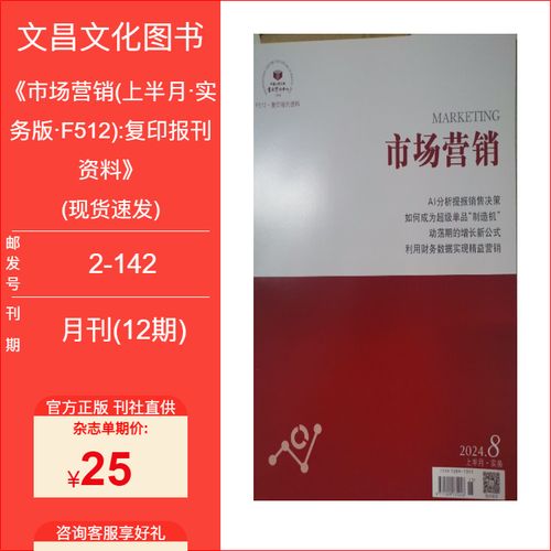 营销资讯、市场调查与营销策划的融合实践（2022-2024）