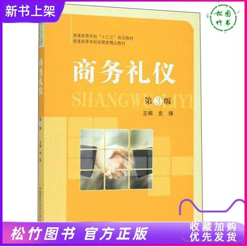 商务礼仪与市场营销策划的融合实践——基于“十三五”规划教材的课程教学探索