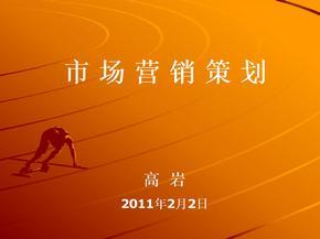 市场营销策划ppt