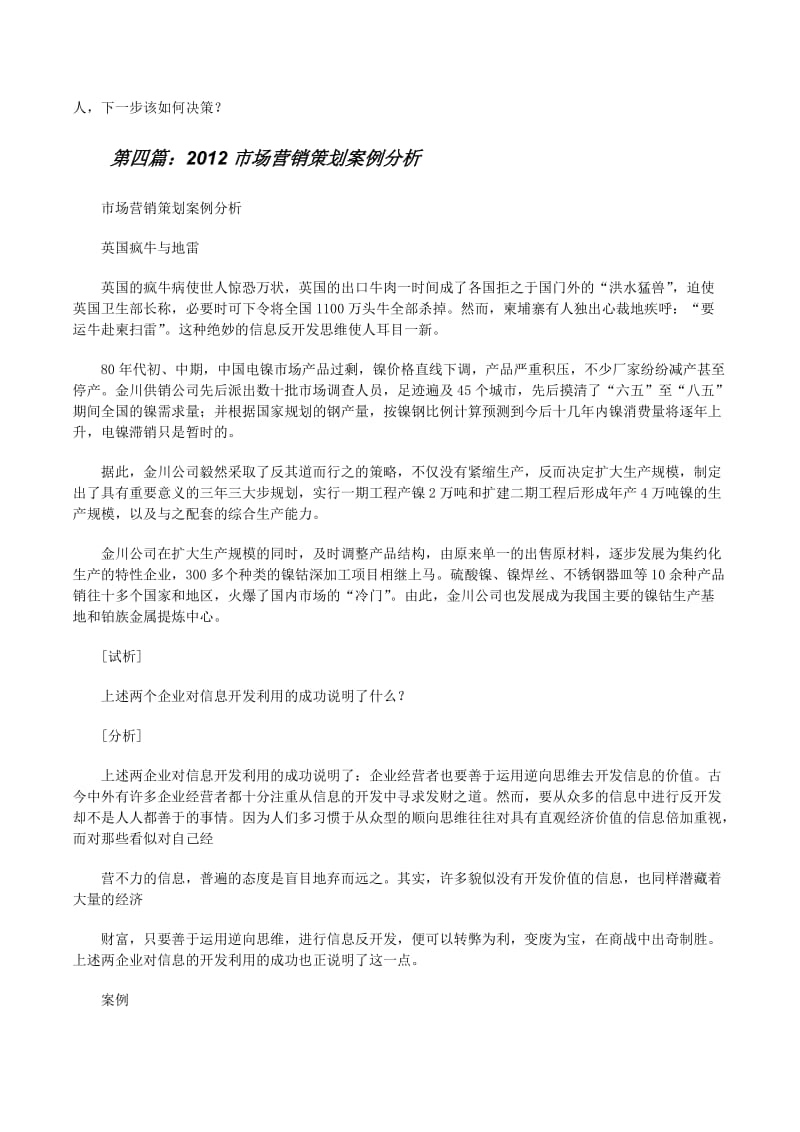 市场营销策划案例-文库吧在线文库